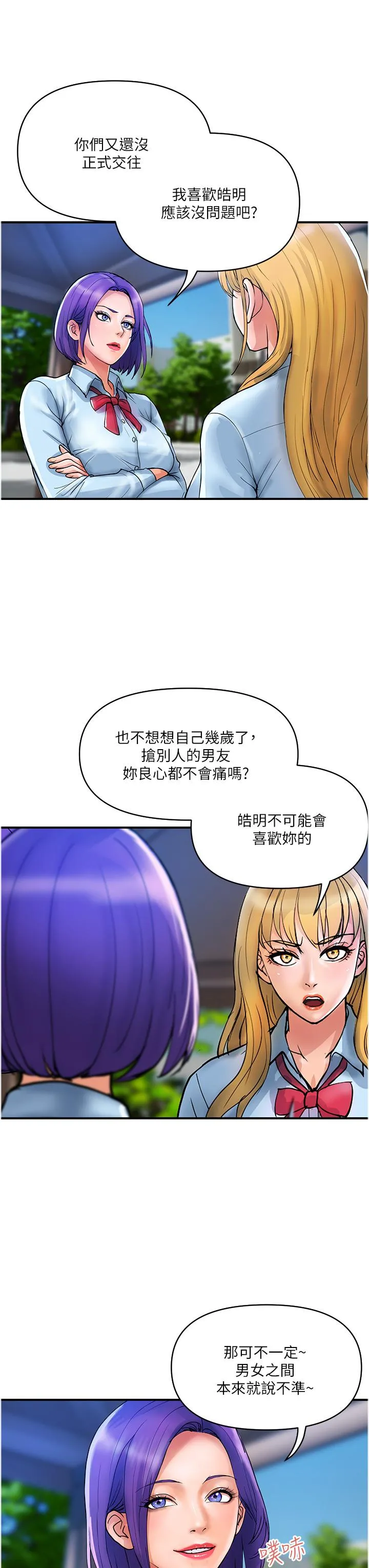 贵妇百货 - 第20话-复杂的四角恋 - page 3