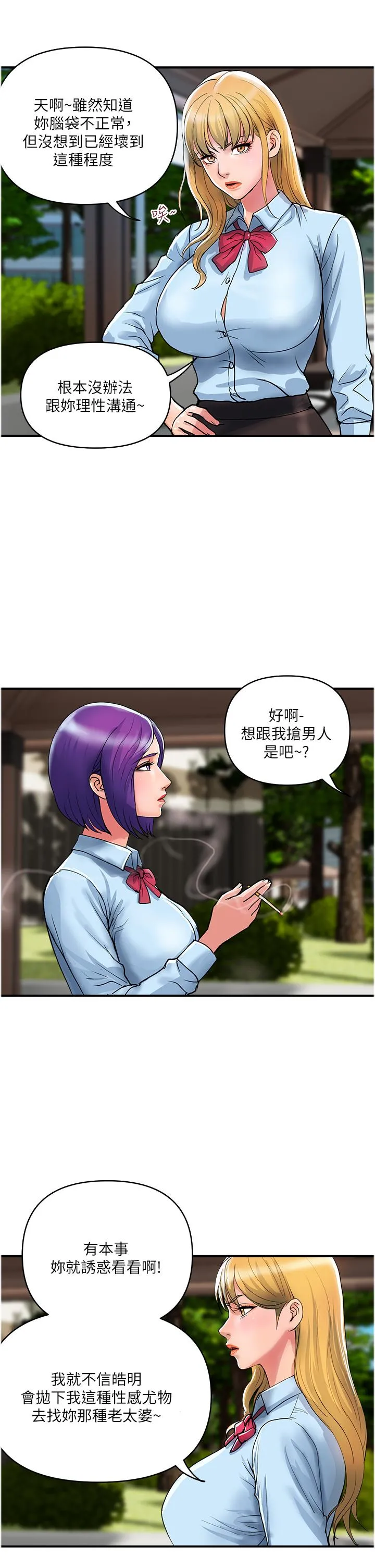 贵妇百货 - 第20话-复杂的四角恋 - page 8