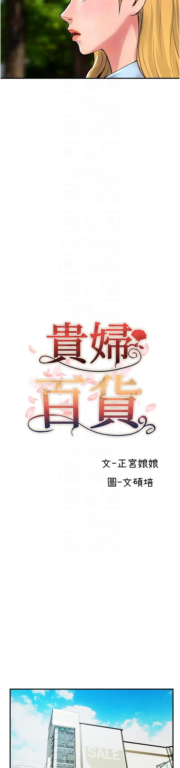 贵妇百货 - 第20话-复杂的四角恋 - page 10