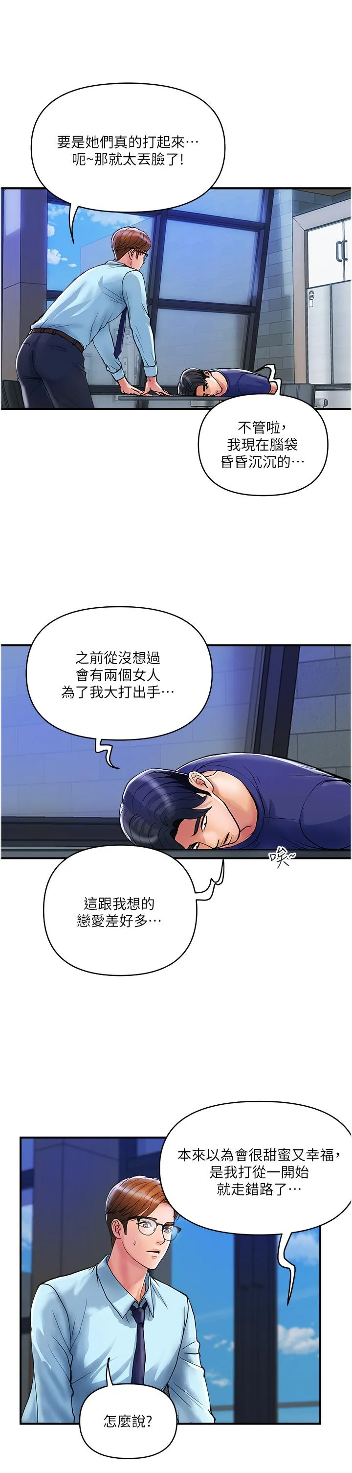 贵妇百货 - 第20话-复杂的四角恋 - page 12