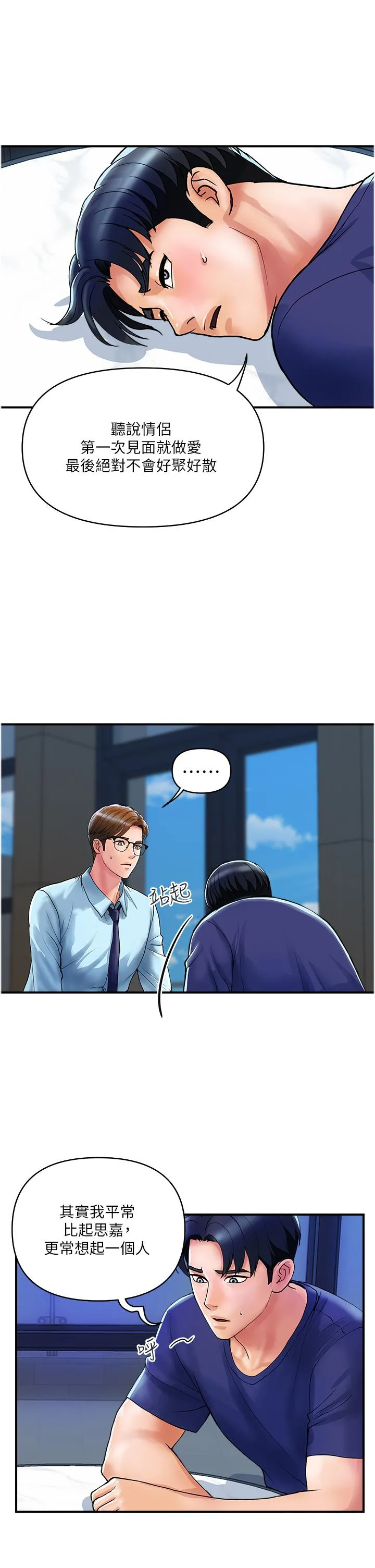 贵妇百货 - 第20话-复杂的四角恋 - page 13
