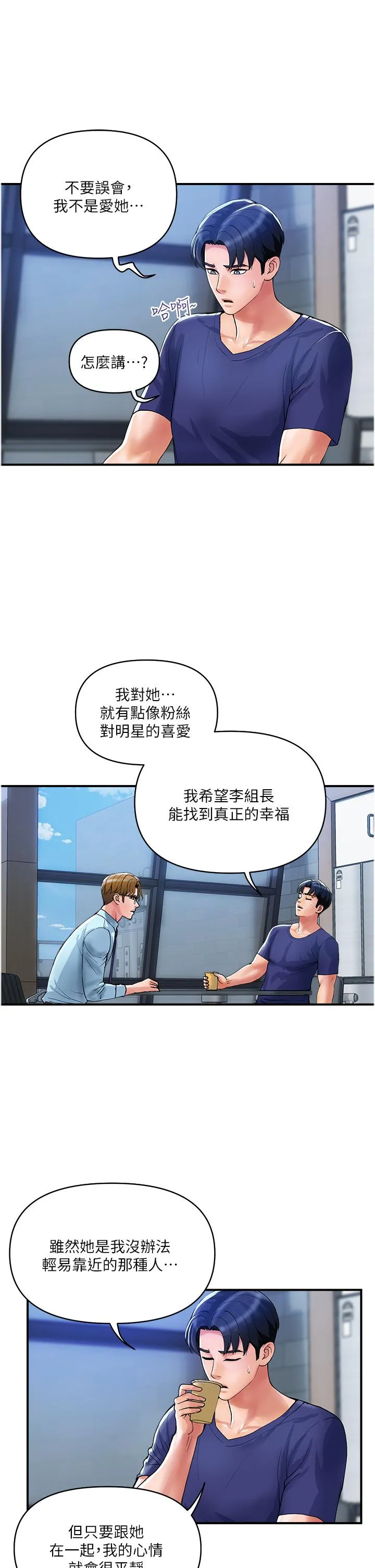 贵妇百货 - 第20话-复杂的四角恋 - page 16