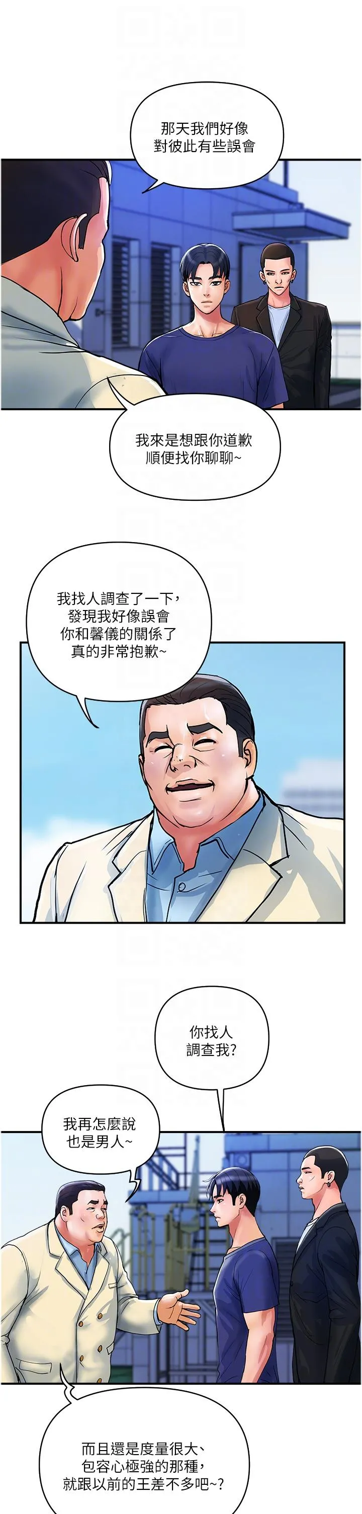 贵妇百货 - 第20话-复杂的四角恋 - page 22