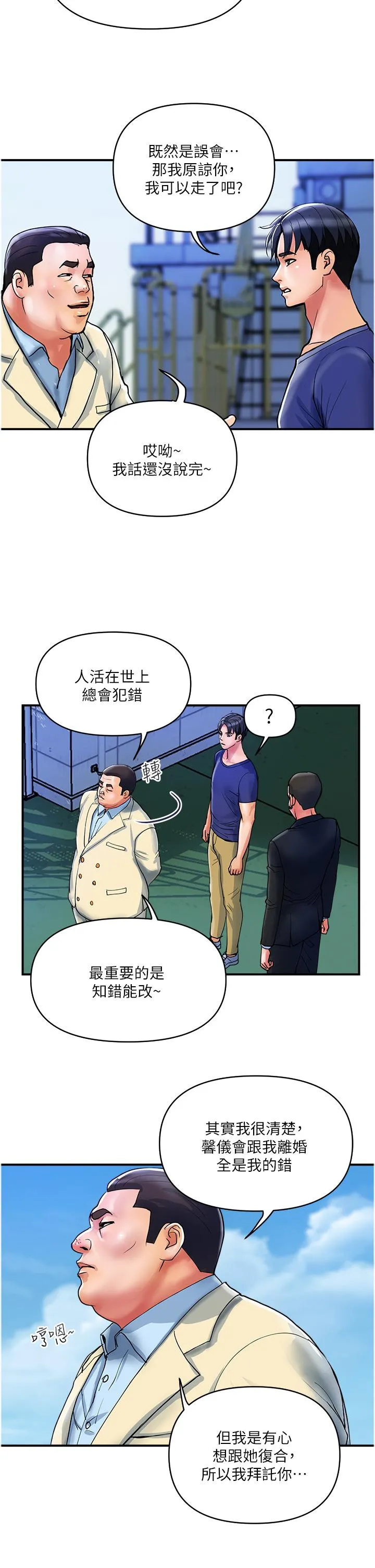 贵妇百货 - 第20话-复杂的四角恋 - page 23