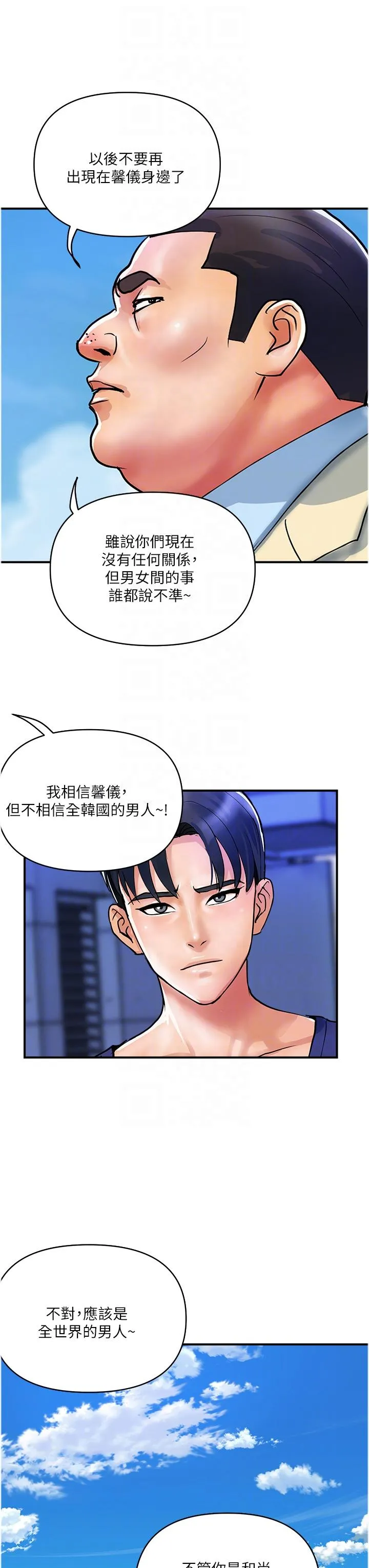 贵妇百货 - 第20话-复杂的四角恋 - page 24