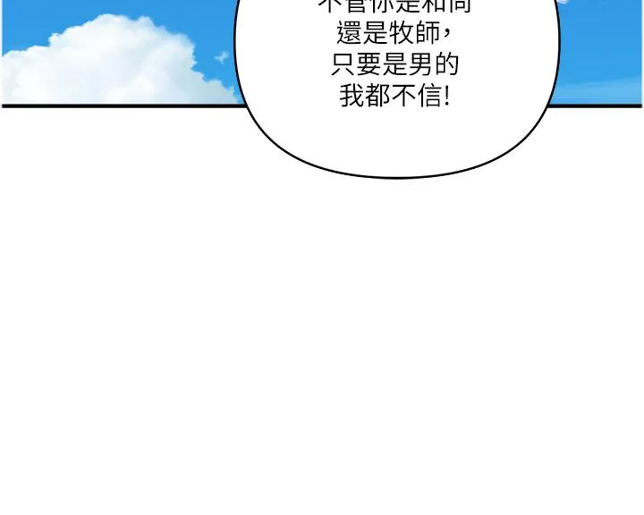 贵妇百货 - 第20话-复杂的四角恋 - page 25