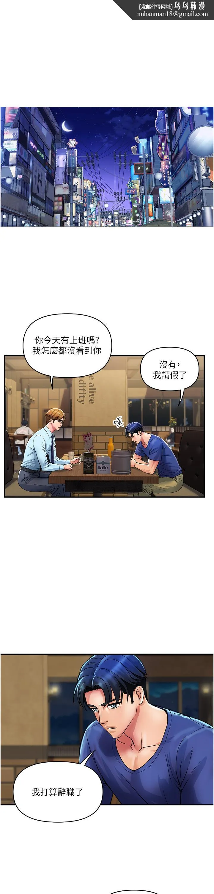 贵妇百货 - 第23话-睡一晚再走吧 - page 1