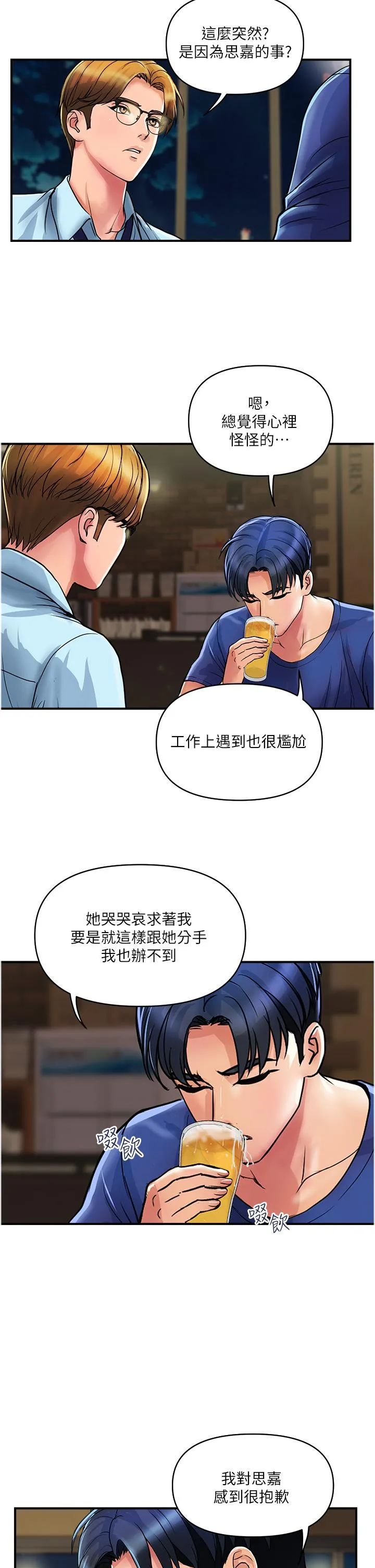 贵妇百货 - 第23话-睡一晚再走吧 - page 2