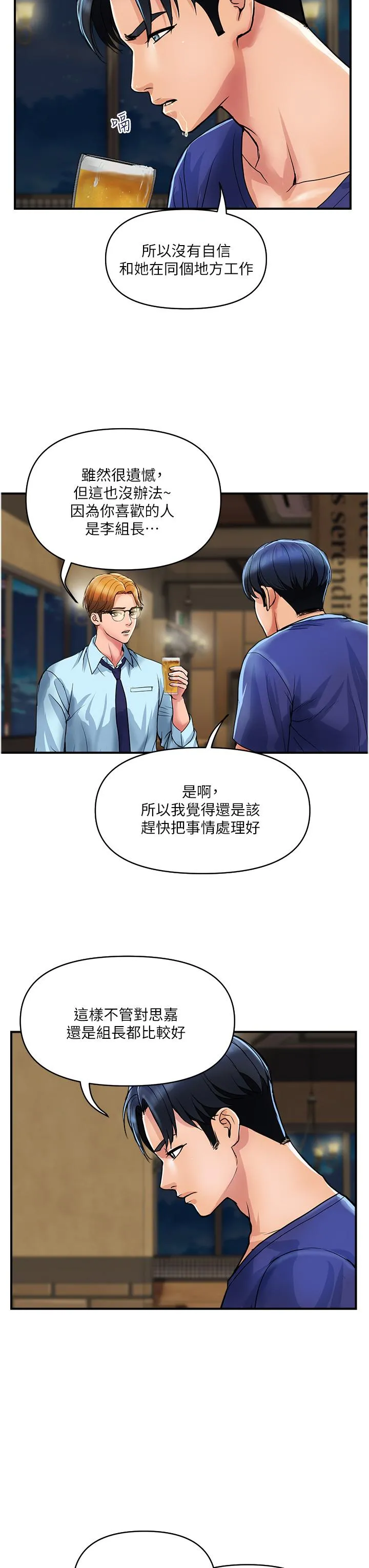 贵妇百货 - 第23话-睡一晚再走吧 - page 3