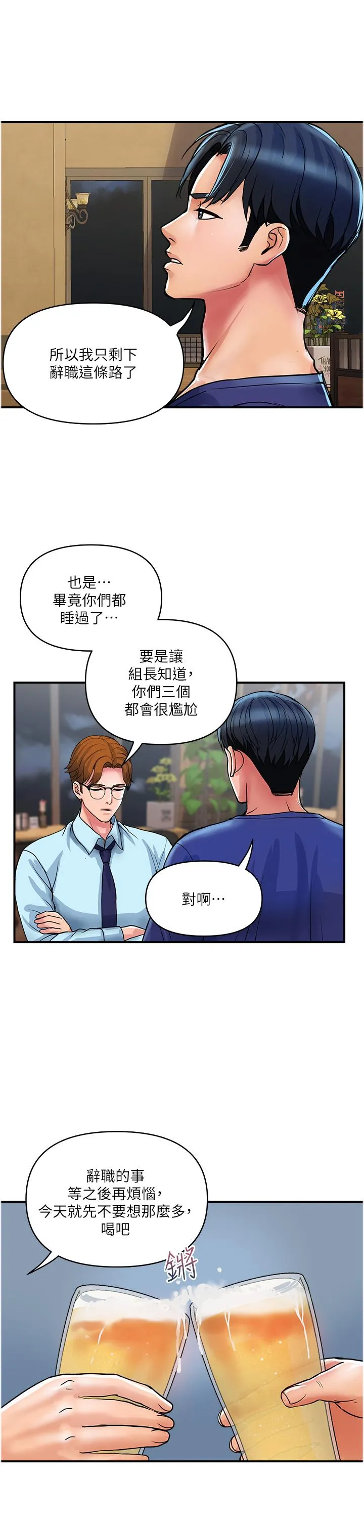 贵妇百货 - 第23话-睡一晚再走吧 - page 5