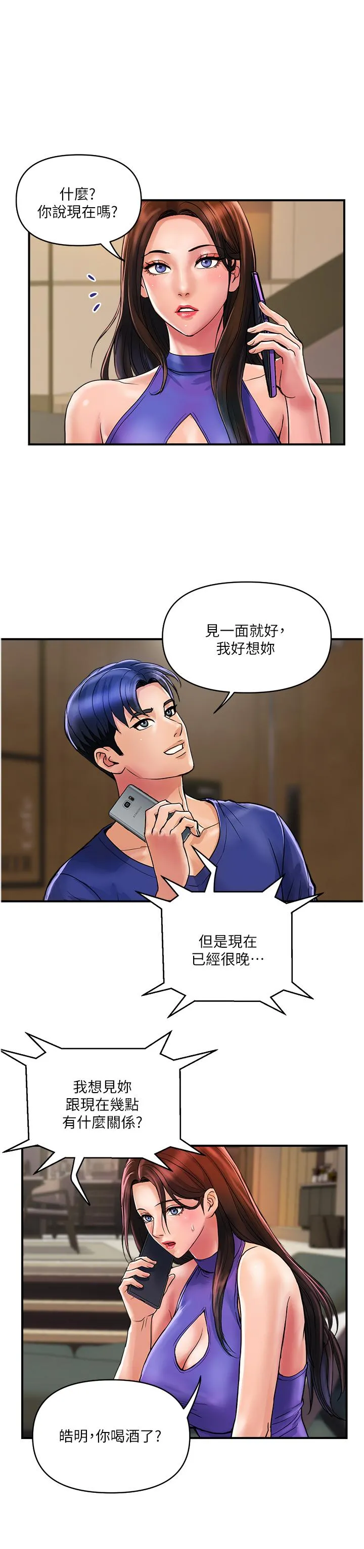 贵妇百货 - 第23话-睡一晚再走吧 - page 7