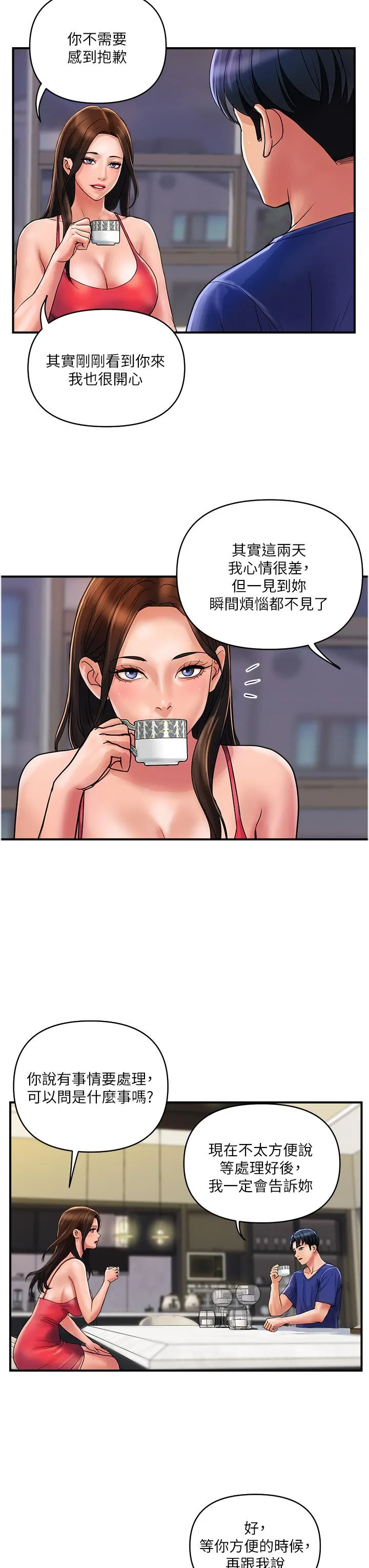 贵妇百货 - 第23话-睡一晚再走吧 - page 11