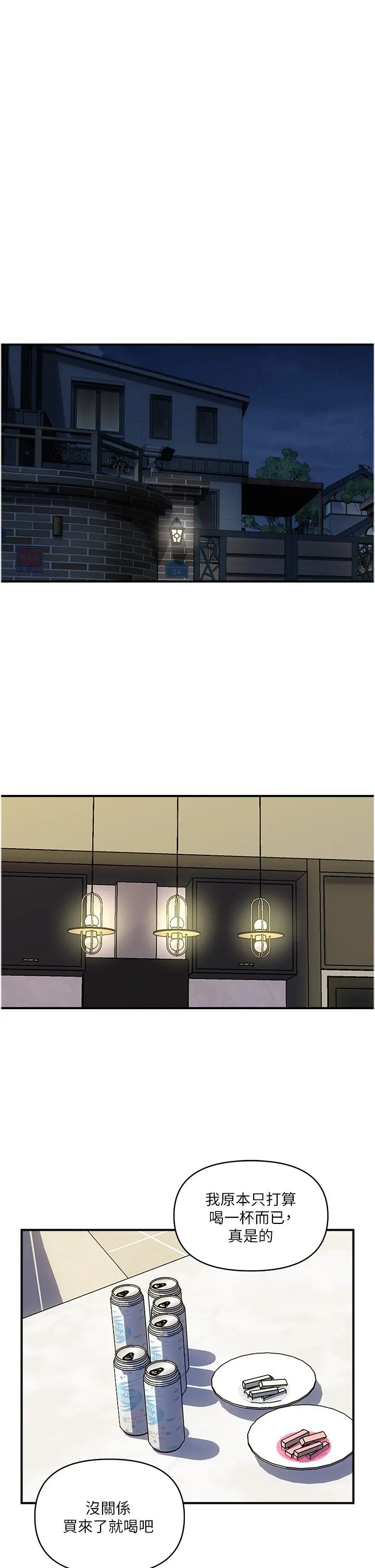 贵妇百货 - 第23话-睡一晚再走吧 - page 13