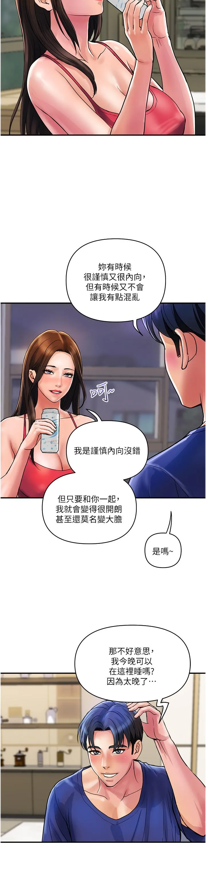 贵妇百货 - 第23话-睡一晚再走吧 - page 15