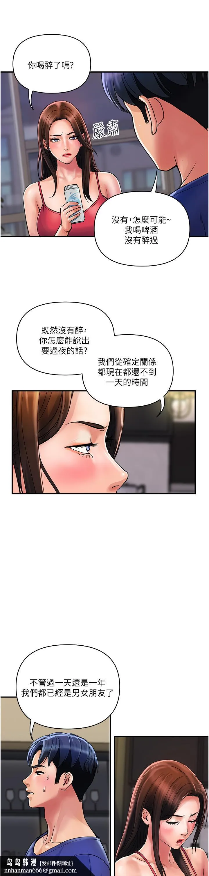 贵妇百货 - 第23话-睡一晚再走吧 - page 17