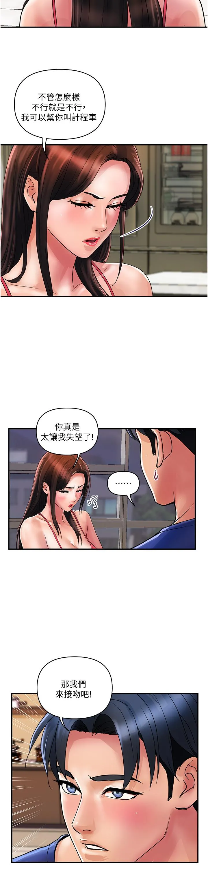 贵妇百货 - 第23话-睡一晚再走吧 - page 19
