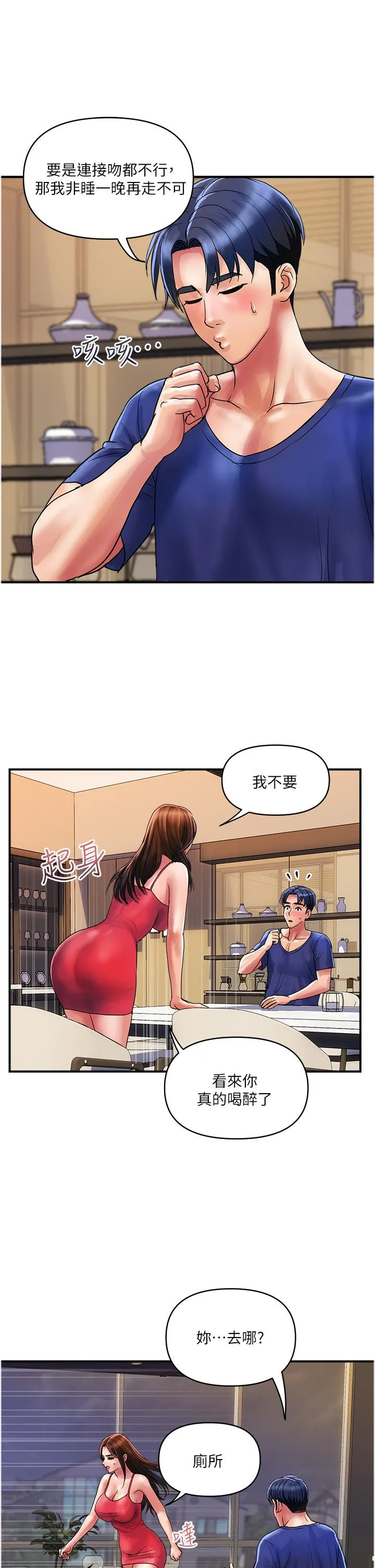 贵妇百货 - 第23话-睡一晚再走吧 - page 21