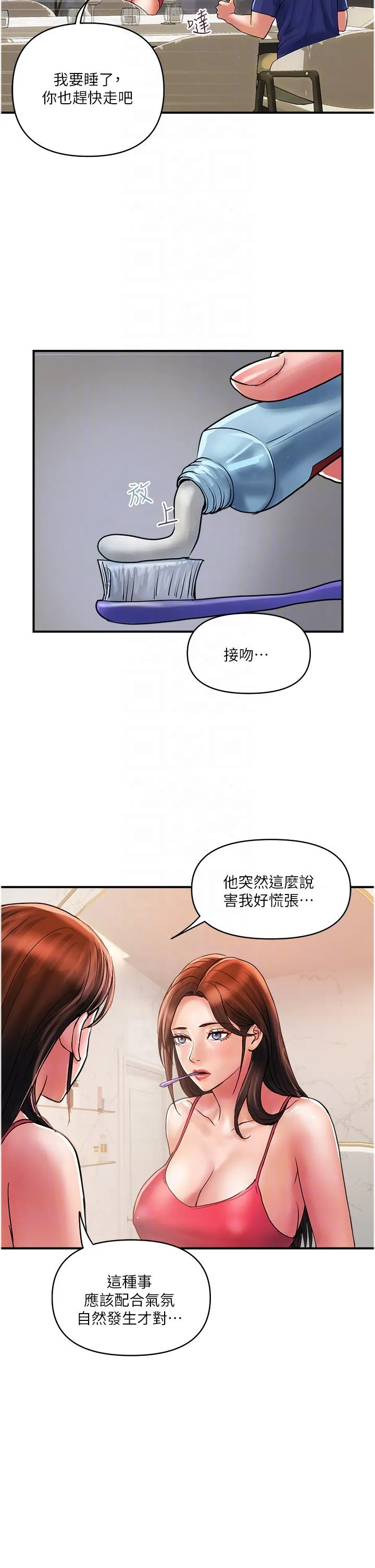 贵妇百货 - 第23话-睡一晚再走吧 - page 22