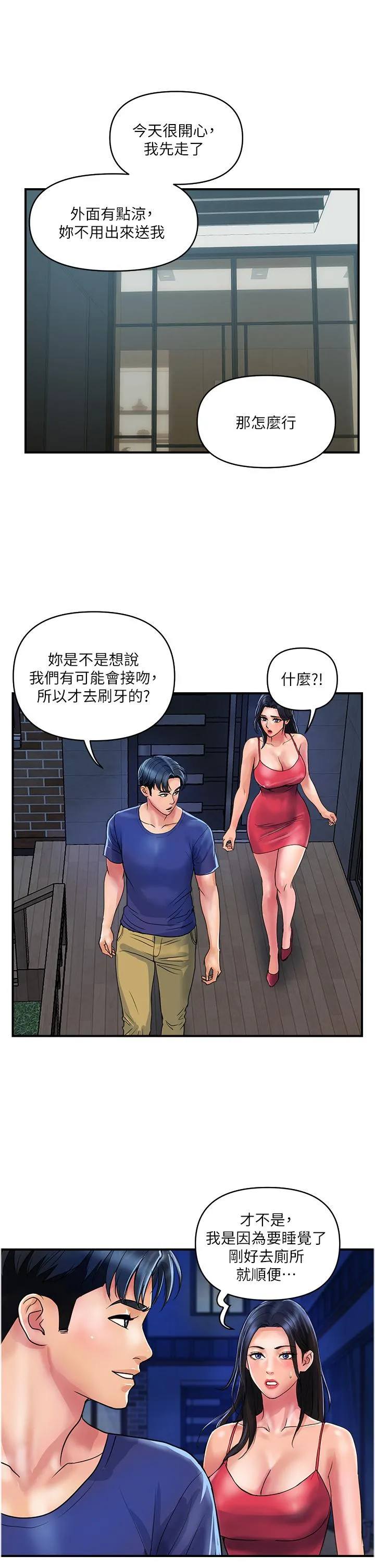 贵妇百货 - 第23话-睡一晚再走吧 - page 25