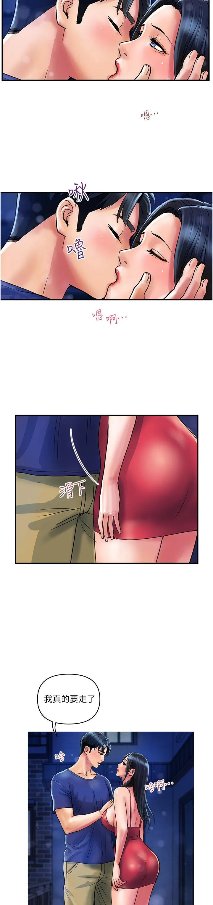 贵妇百货 - 第23话-睡一晚再走吧 - page 27