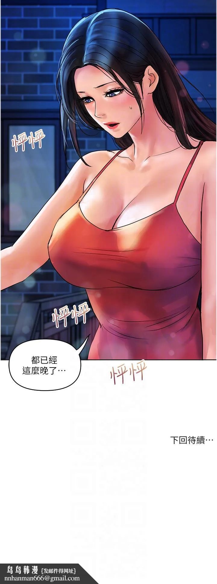 贵妇百货 - 第23话-睡一晚再走吧 - page 30