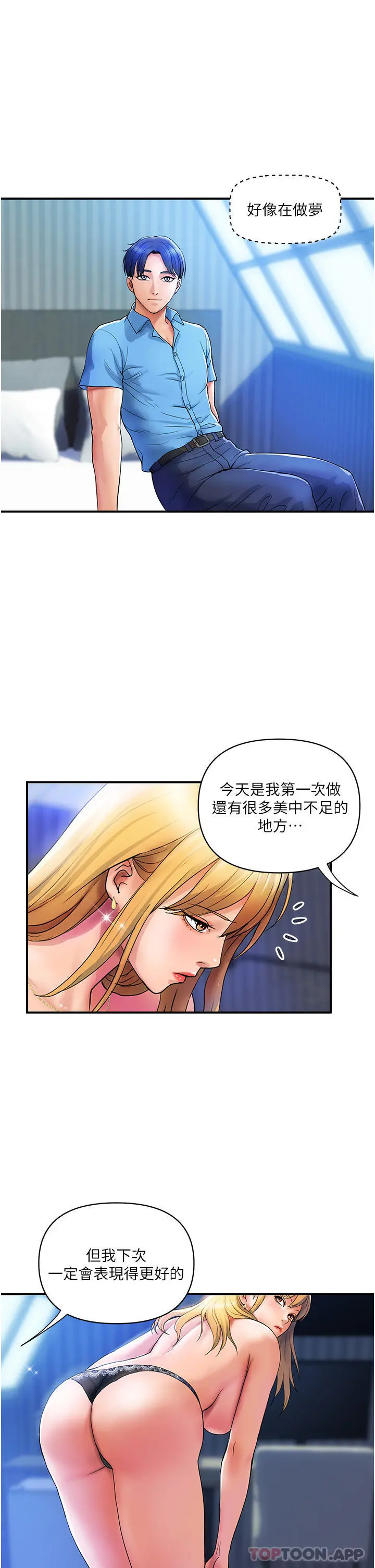 贵妇百货 - 第9话-令人魂牵梦淫的男子 - page 4