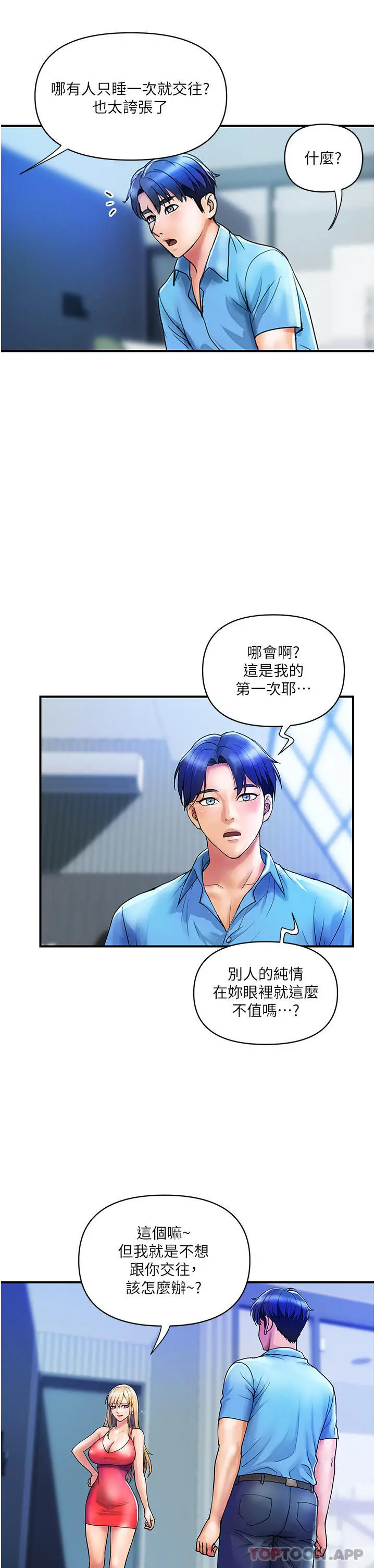 贵妇百货 - 第9话-令人魂牵梦淫的男子 - page 8