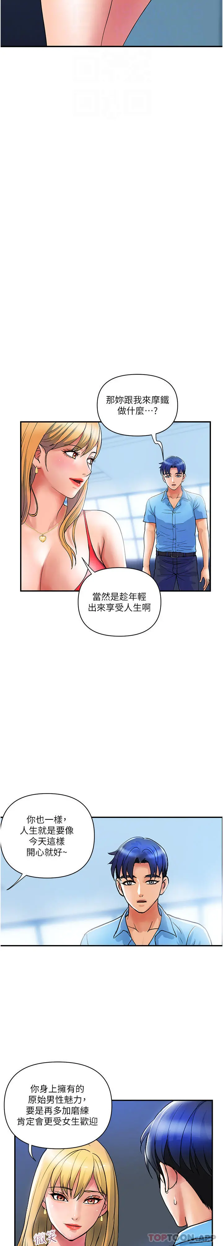 贵妇百货 - 第9话-令人魂牵梦淫的男子 - page 10