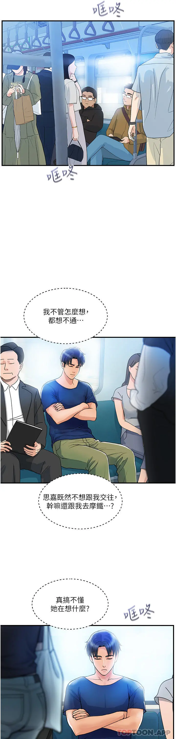 贵妇百货 - 第9话-令人魂牵梦淫的男子 - page 15