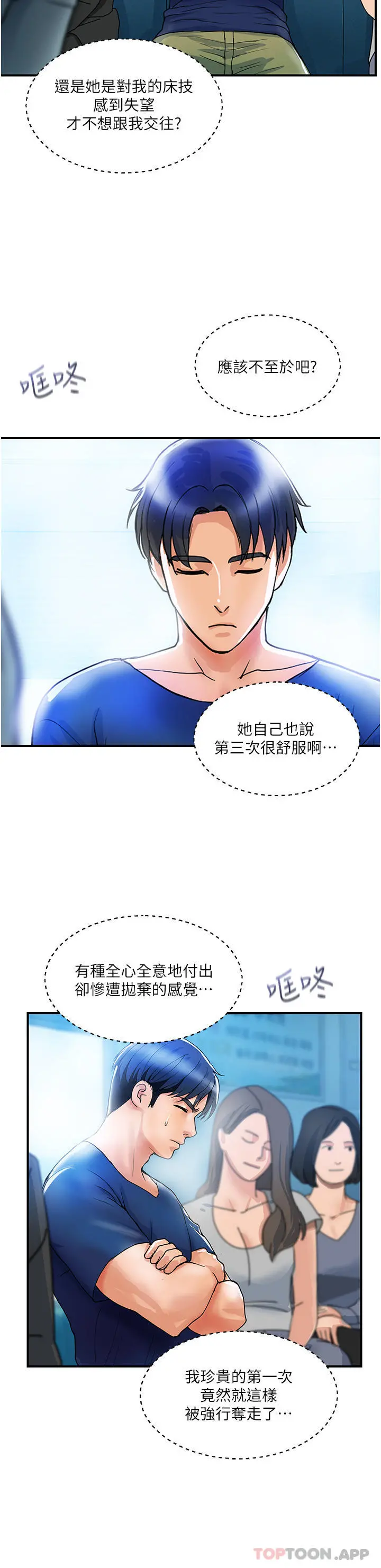 贵妇百货 - 第9话-令人魂牵梦淫的男子 - page 16