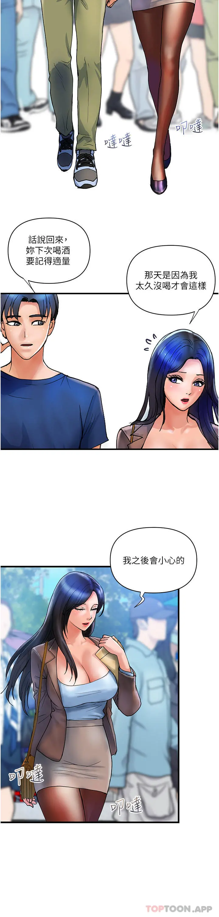贵妇百货 - 第9话-令人魂牵梦淫的男子 - page 21