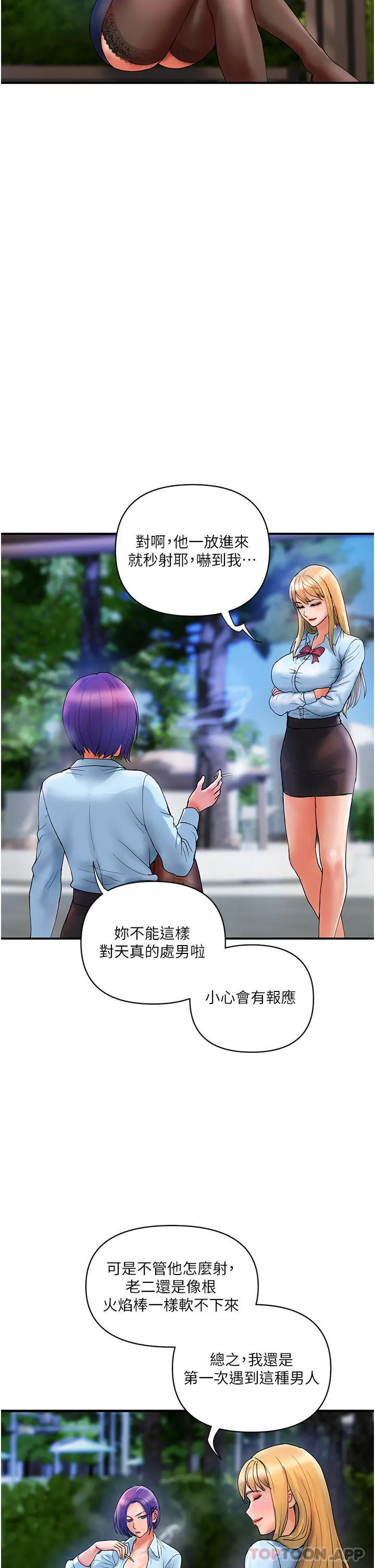 贵妇百货 - 第9话-令人魂牵梦淫的男子 - page 28
