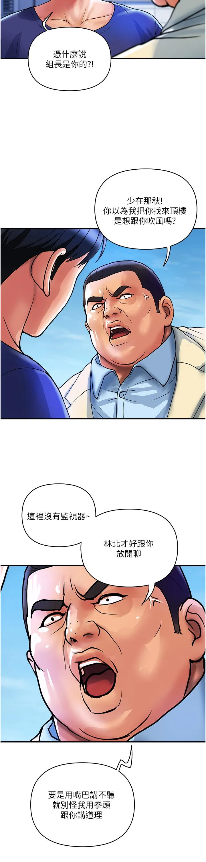 贵妇百货 - 第21话-组长，我喜欢妳 - page 2