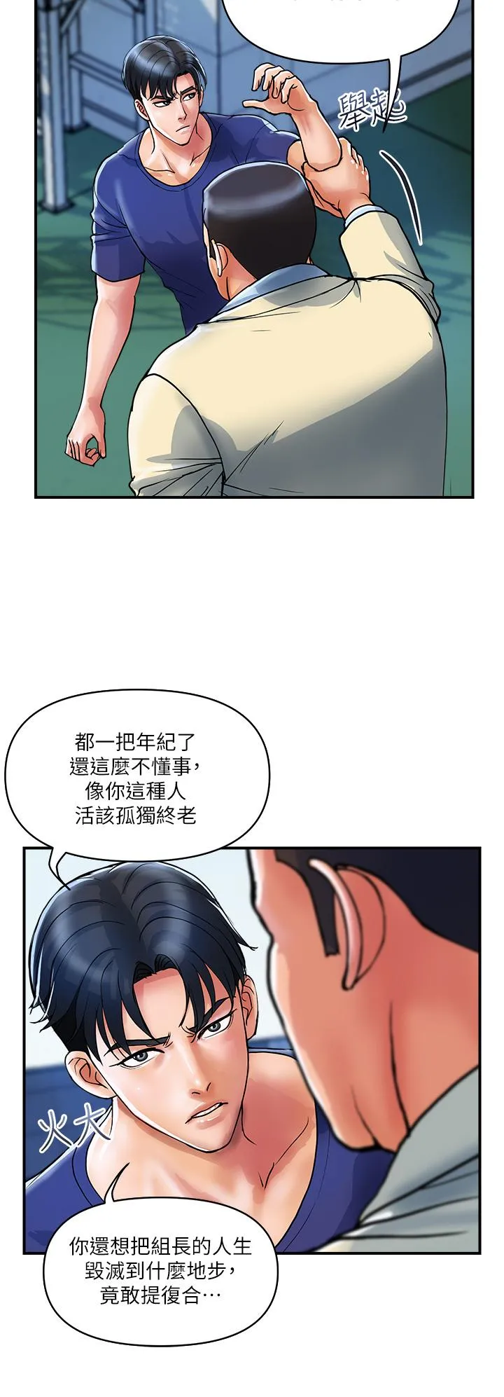 贵妇百货 - 第21话-组长，我喜欢妳 - page 4