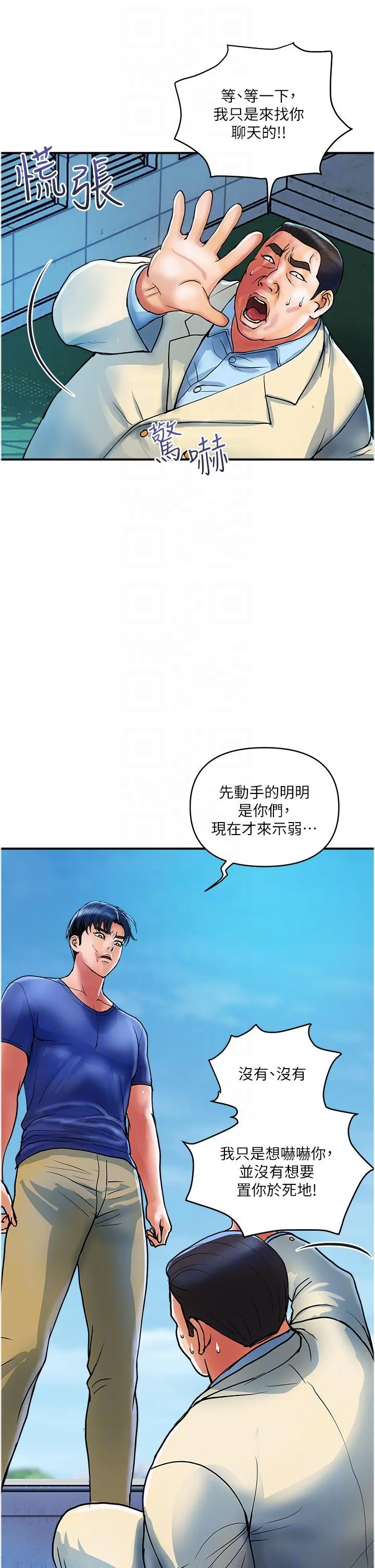贵妇百货 - 第21话-组长，我喜欢妳 - page 10