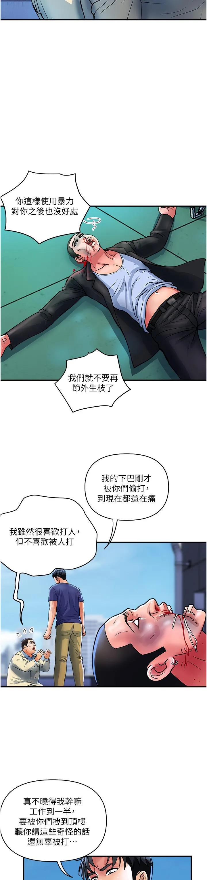 贵妇百货 - 第21话-组长，我喜欢妳 - page 11