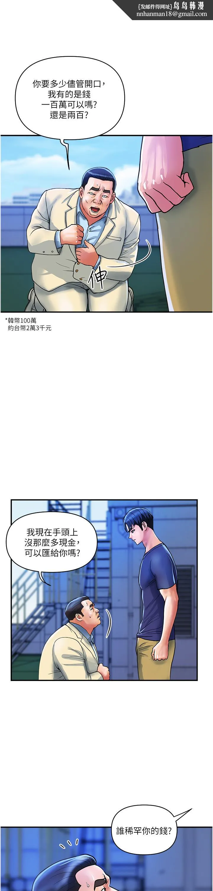 贵妇百货 - 第21话-组长，我喜欢妳 - page 13