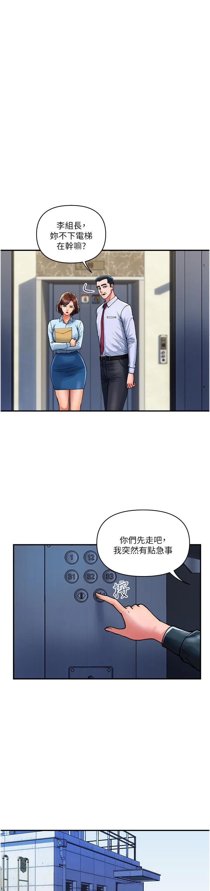 贵妇百货 - 第21话-组长，我喜欢妳 - page 19