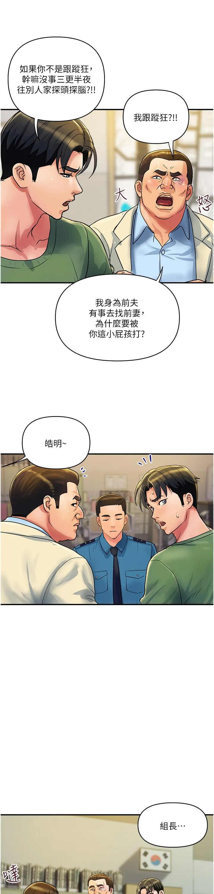 贵妇百货 - 第33话-命运共同体 - page 2