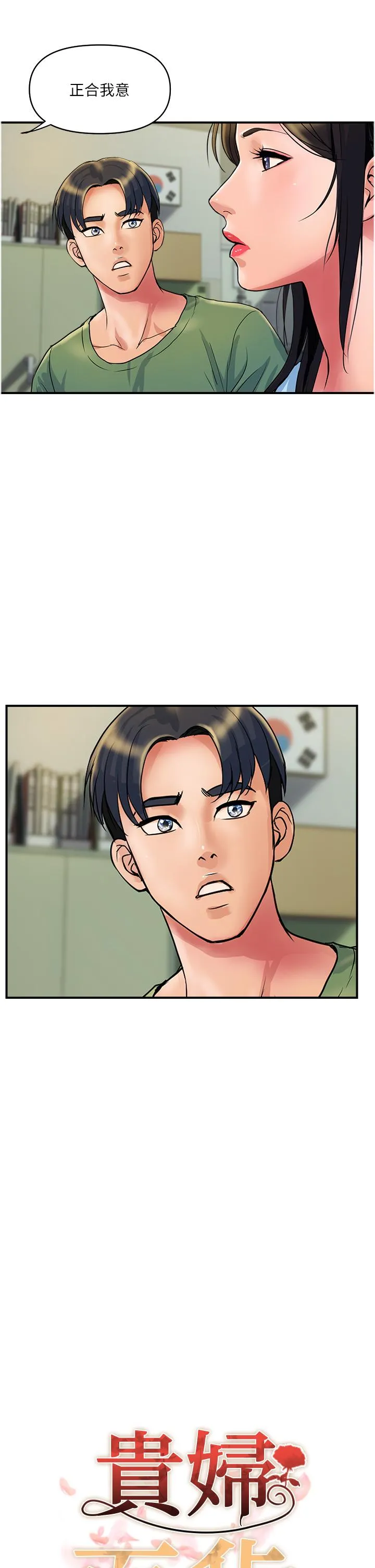贵妇百货 - 第33话-命运共同体 - page 5