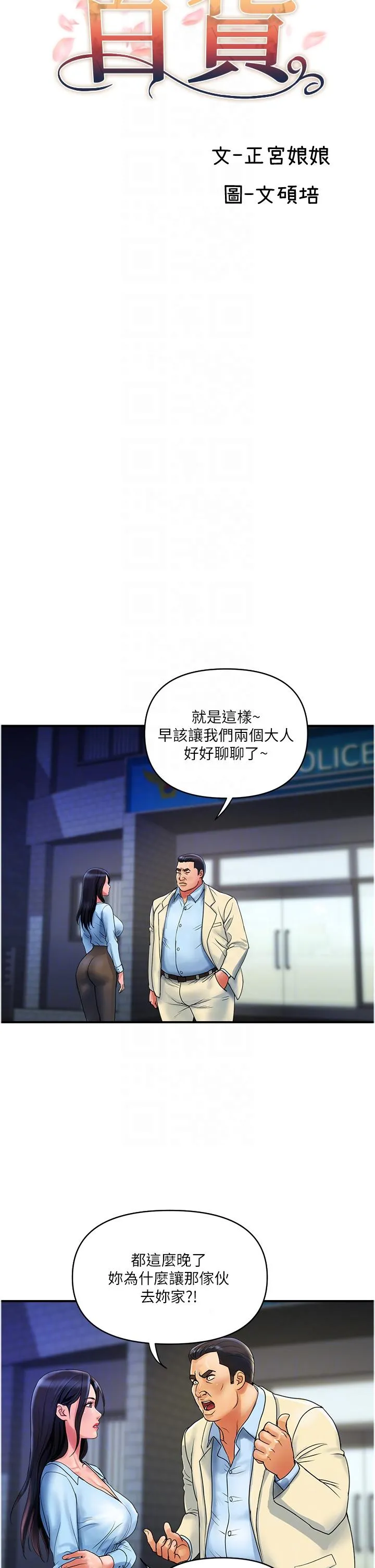 贵妇百货 - 第33话-命运共同体 - page 6