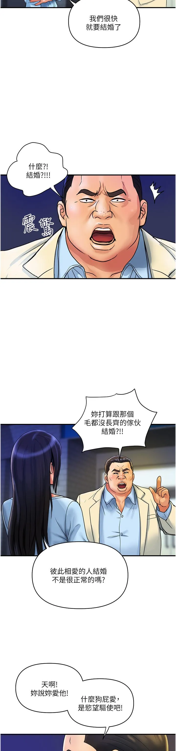 贵妇百货 - 第33话-命运共同体 - page 7