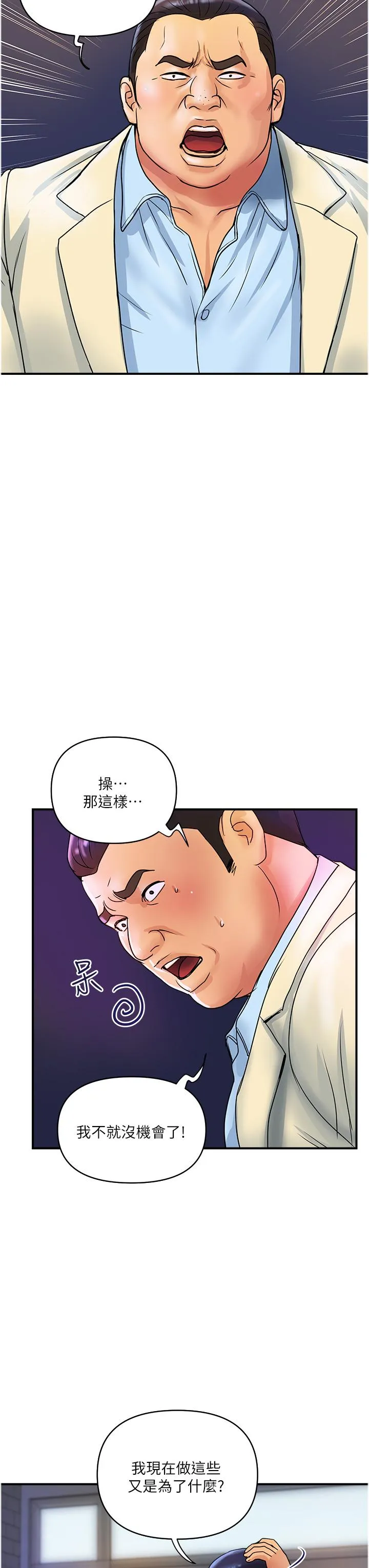 贵妇百货 - 第33话-命运共同体 - page 11