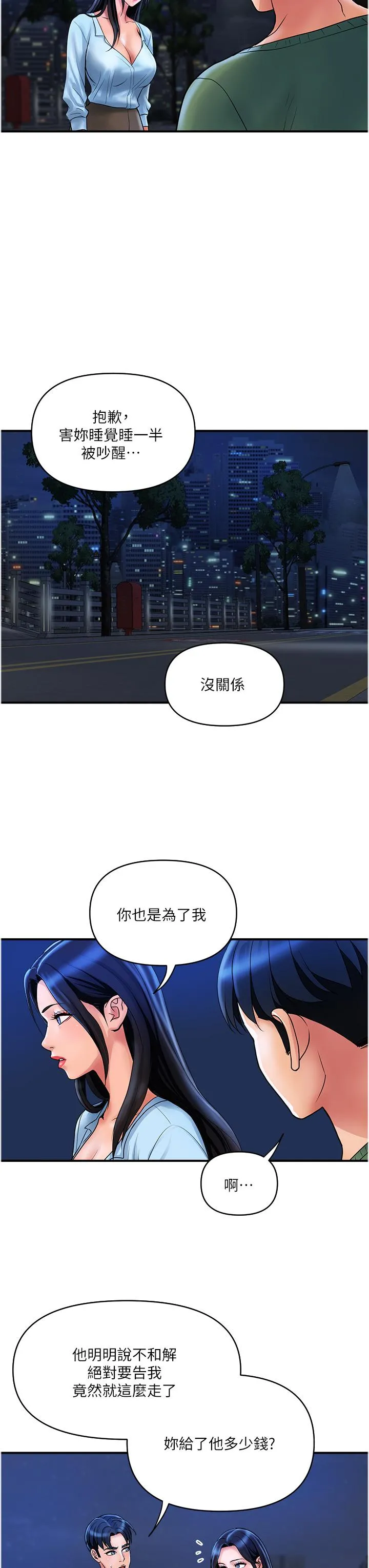 贵妇百货 - 第33话-命运共同体 - page 15