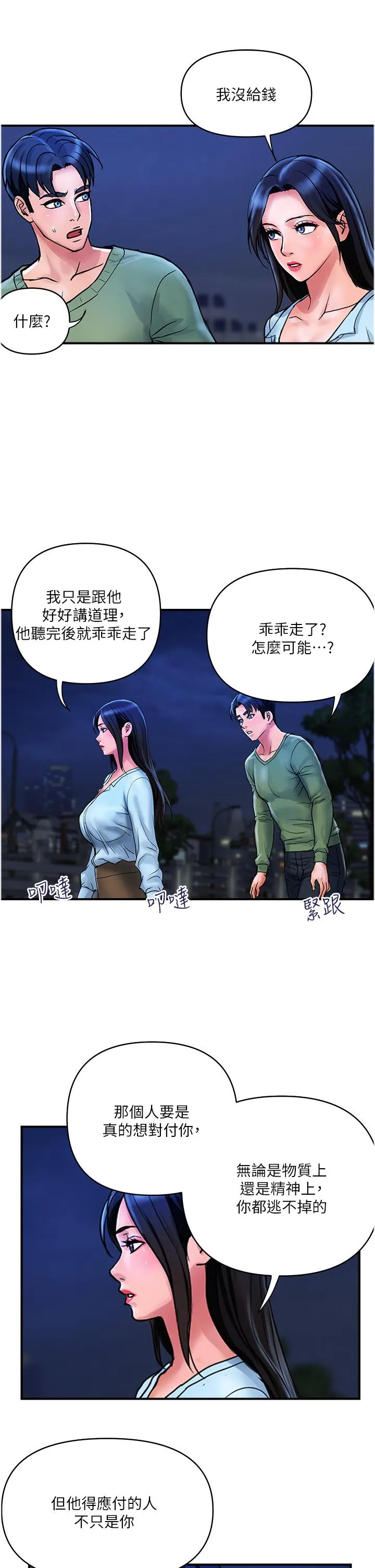 贵妇百货 - 第33话-命运共同体 - page 17