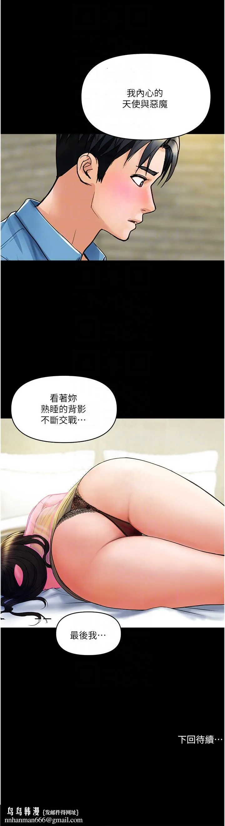 贵妇百货 - 第33话-命运共同体 - page 24