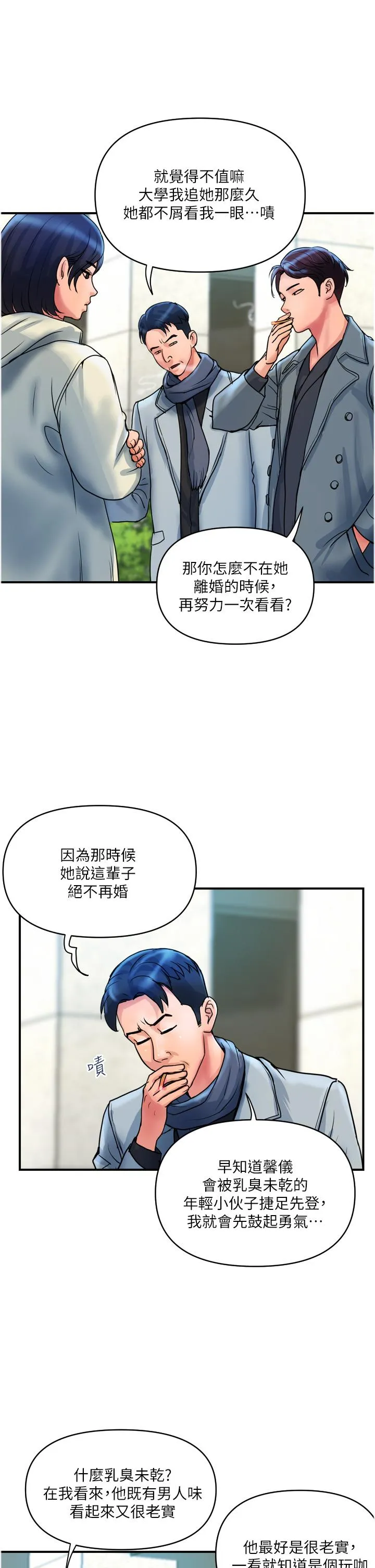 贵妇百货 - 最终话-满分的精品「跪」妇 - page 2