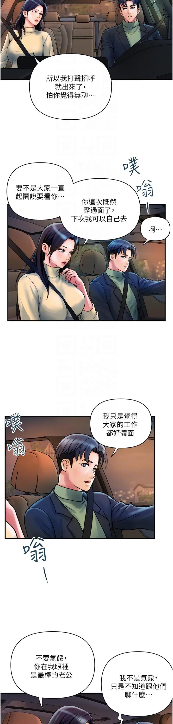 贵妇百货 - 最终话-满分的精品「跪」妇 - page 6