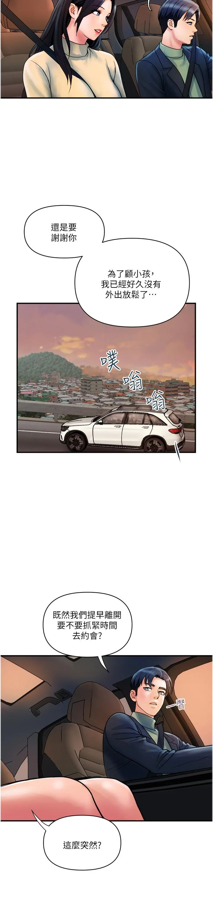 贵妇百货 - 最终话-满分的精品「跪」妇 - page 7