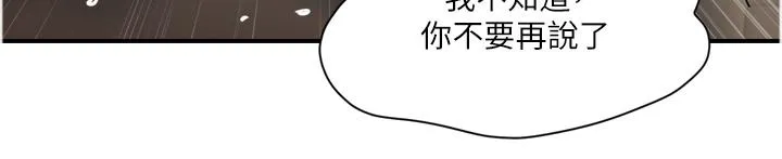 贵妇百货 - 最终话-满分的精品「跪」妇 - page 12